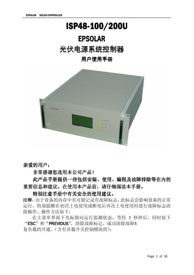ISP48-100/200U EPSOLAR光伏电源系统控制器 用户手册
