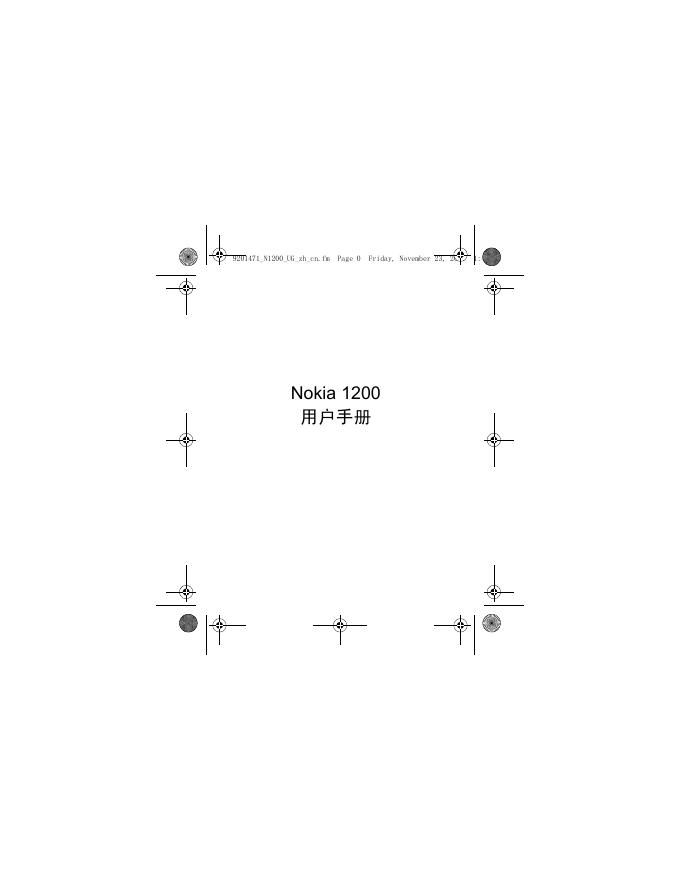 诺基亚 1200 用户手册