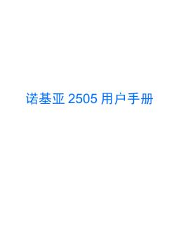 Nokia 2505 用户手册(1)