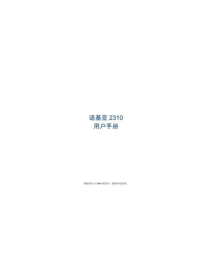 Nokia 2310 用户手册(1)