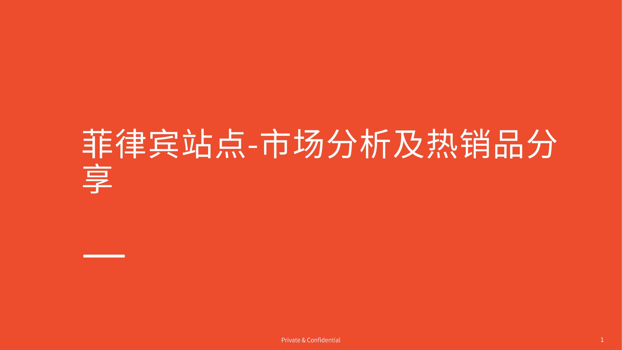 Shopee：2025年第4季度女装品类选品参考报告（下）海报