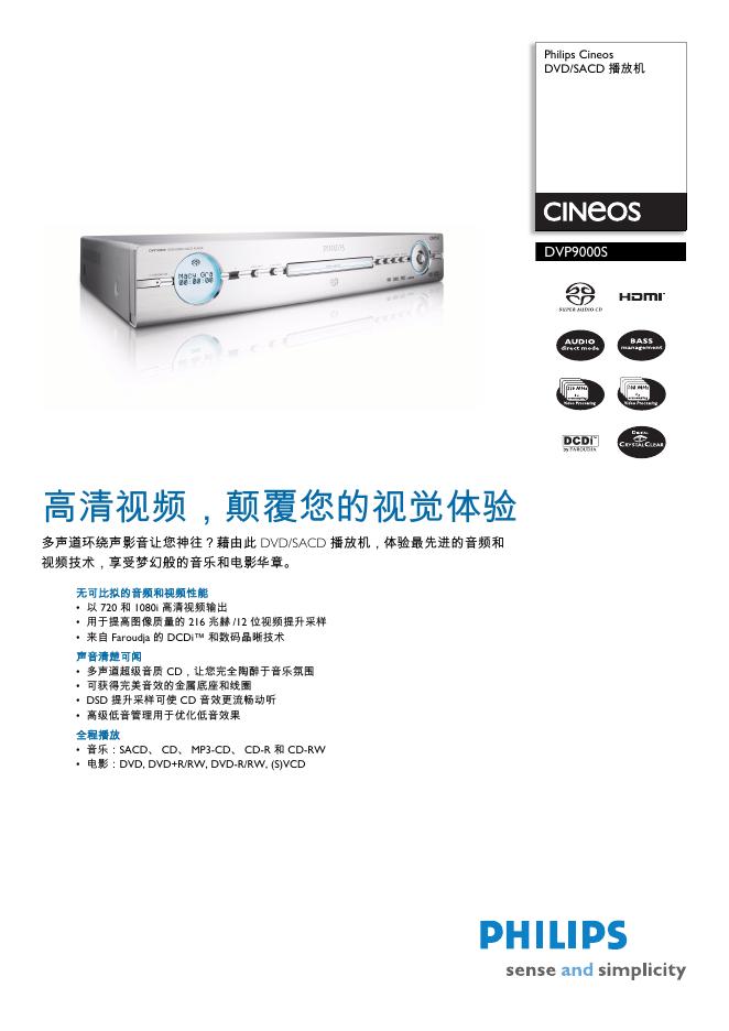 PHILIPS DVP9000S 使用手册