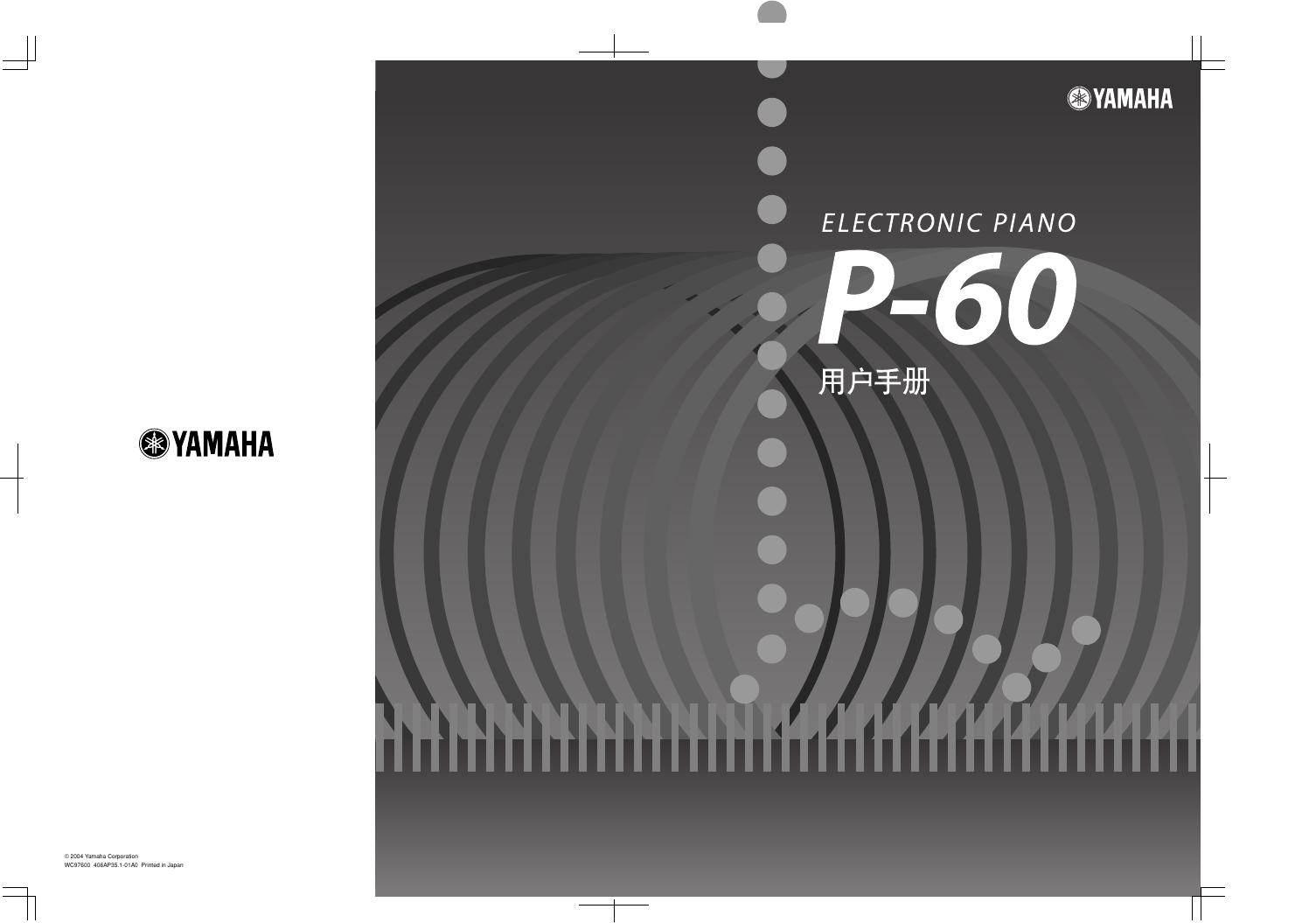 YAMAHA ELECTRONIC PIANO P-60 用户手册