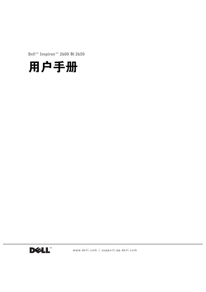 Dell Inspiron 2600 和 2650 用户手册