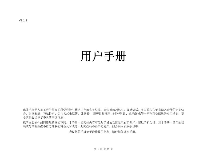 KPT 手机 用户手册(6)