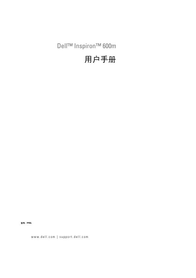 Dell Inspiron 600m 用户手册(1)