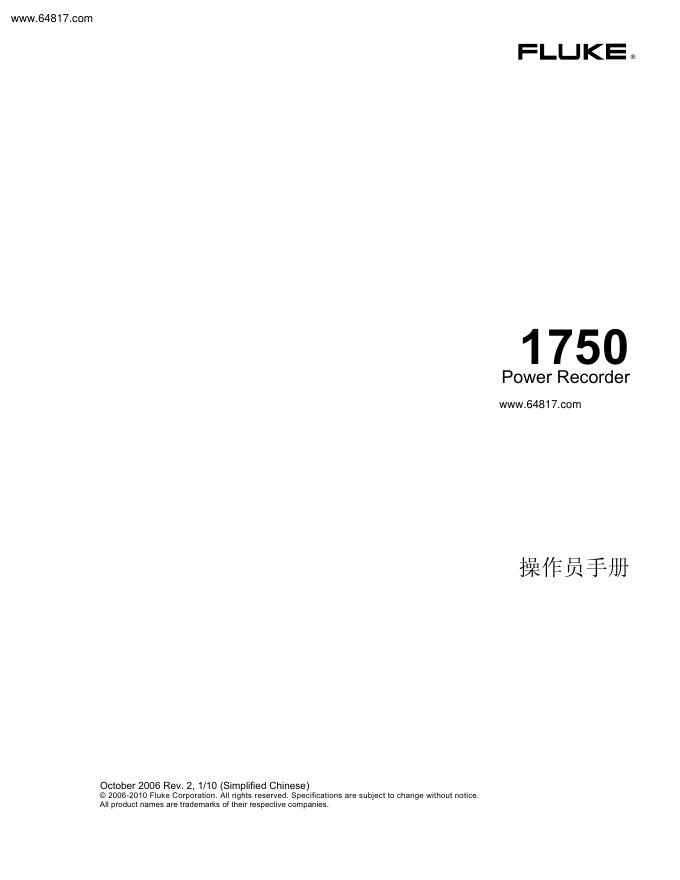 FLUKE 1750 操作员手册
