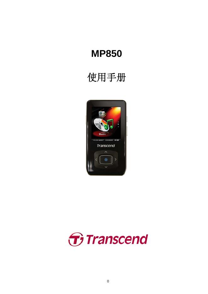 Transcend MP850 使用手册