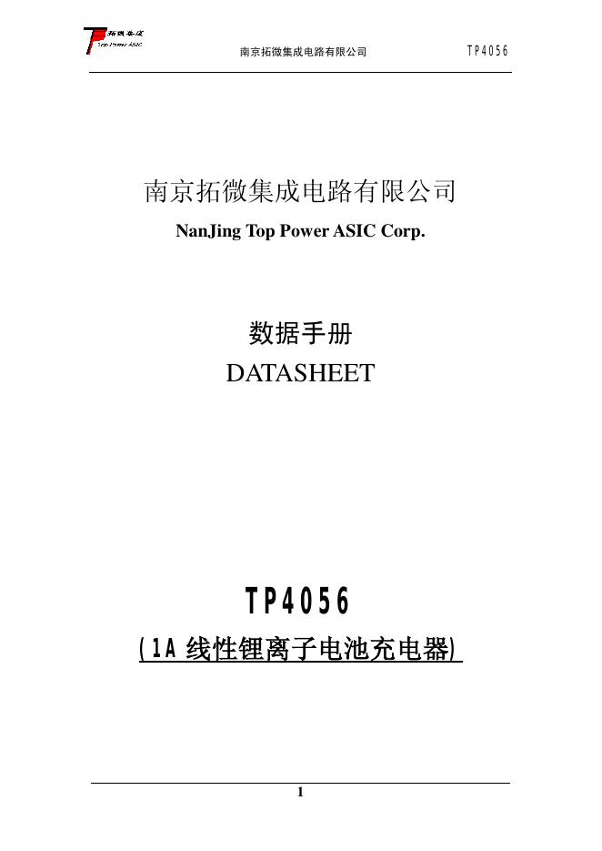 南京拓微集成电路有限公司 TP4056 (1A 线性锂离子电池充电器) 数据手册