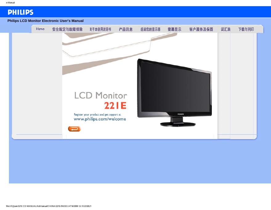 PHILIPS 221E LCD Monitor 使用手册