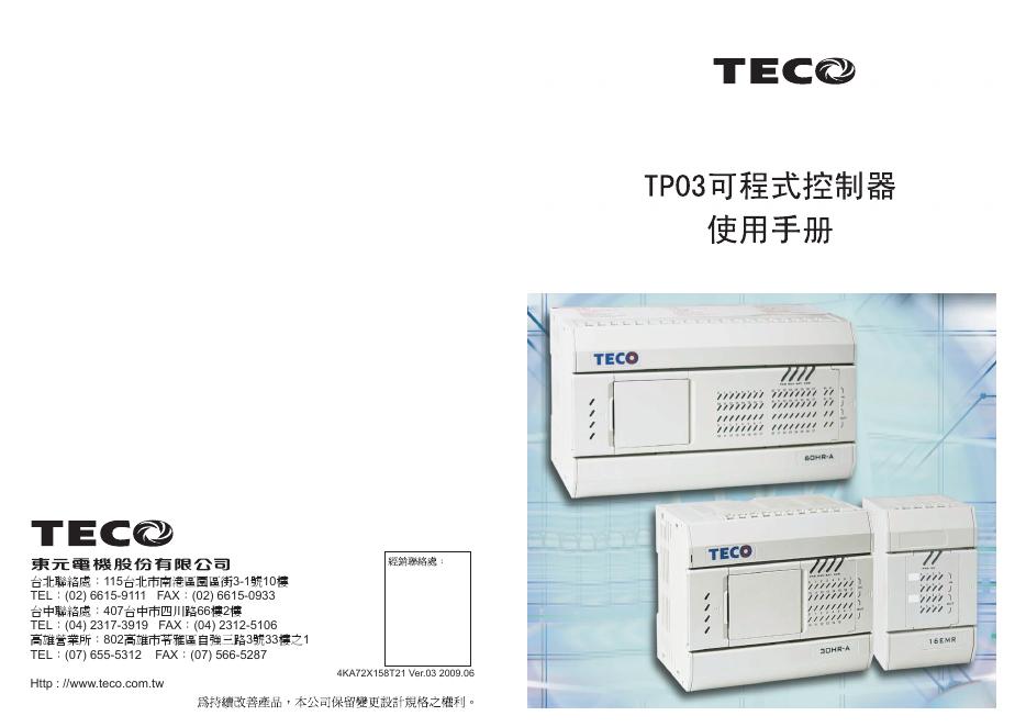 TECO TP03可程式控制器 使用手册