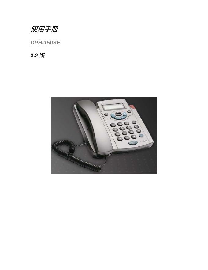 DPH-150SE 3.2 版 使用手册