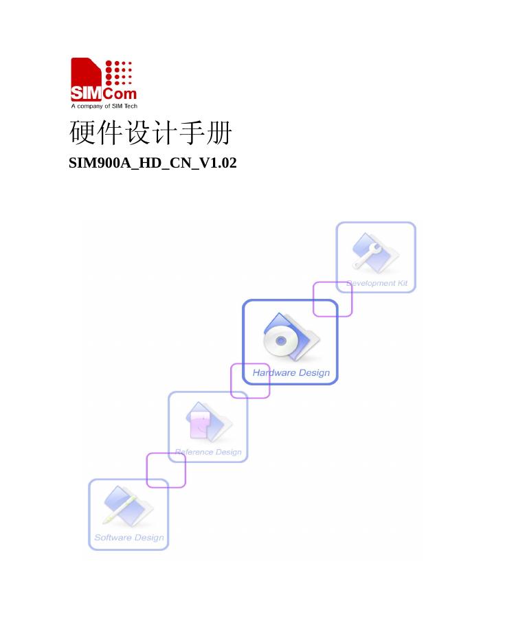 SIM900A HD CN V1.02 硬件设计手册