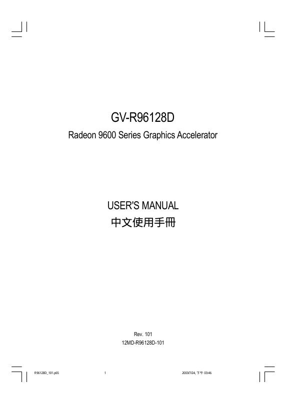 GV-R96128D Radeon 9600 Series Graphics Accelerator中文使用手册