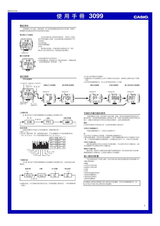 CASIO 3099手表 使用手册