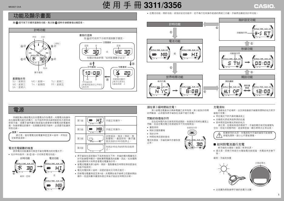 CASIO 3311/3356 手表 使用手册