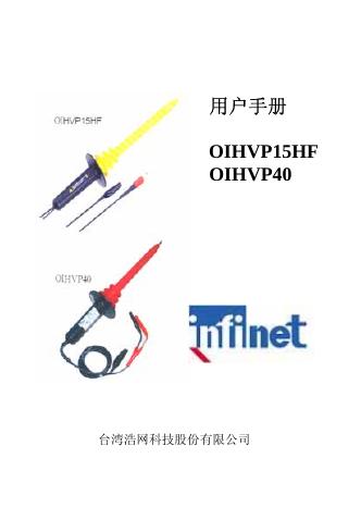 infinet OIHVP15HF OIHVP40 用户手册
