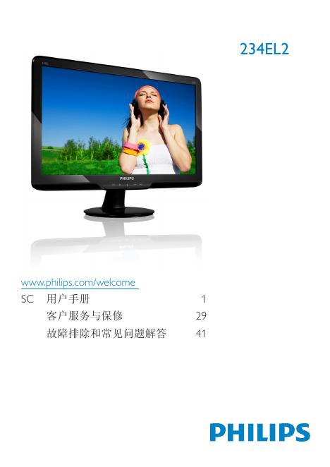 PHILIPS 234EL2 SC 用户手册