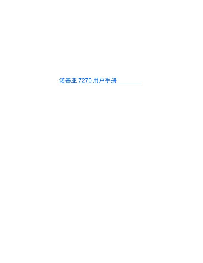 诺基亚 7270手机 用户手册