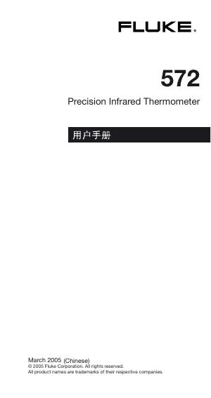 FLUKE 572 用户手册