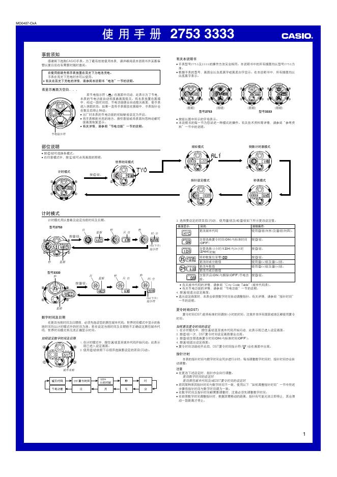 CASIO 2753 3333使用手册