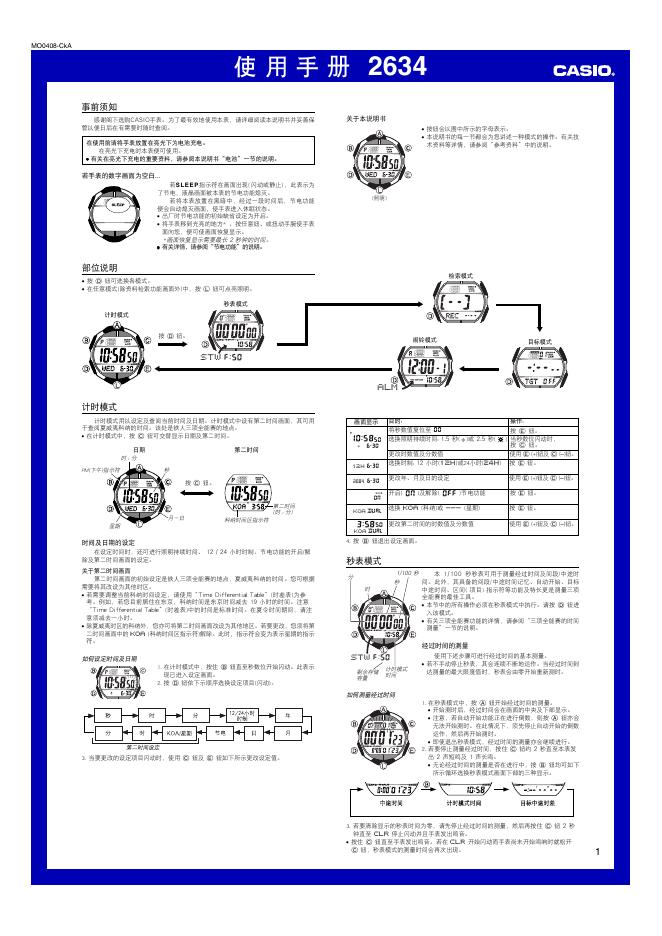 CASIO 2634 使用手册