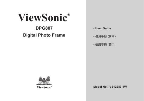 ViewSonic DPG807 Digital Photo Frame 使用手册