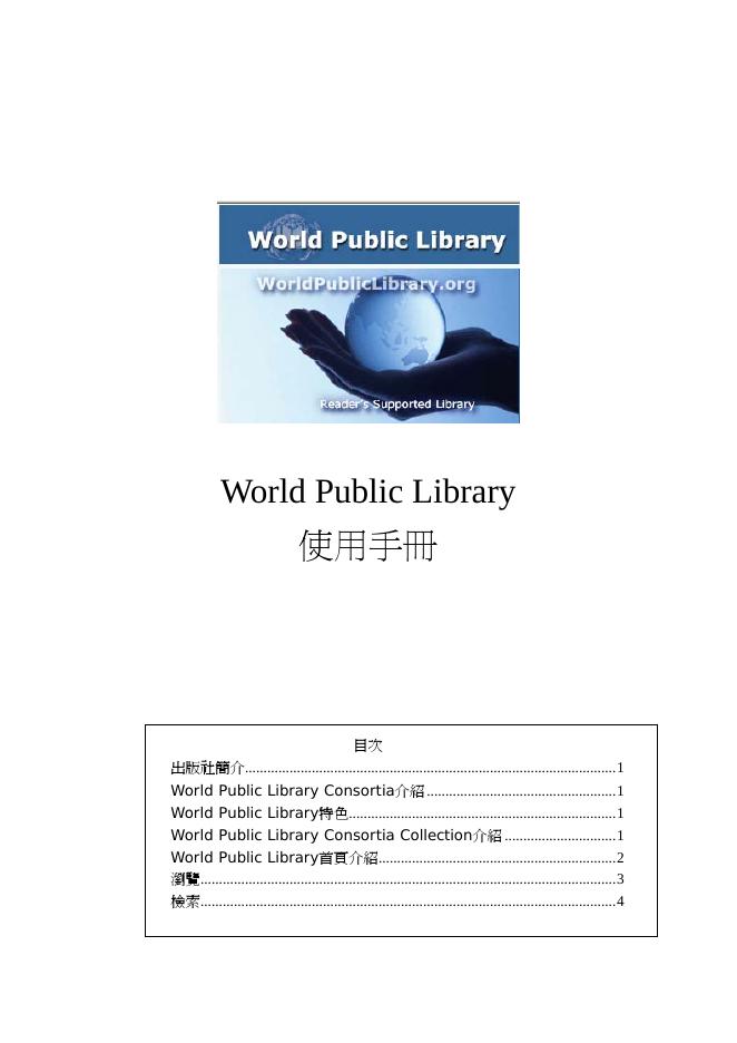 World public Library 使用手册(1)