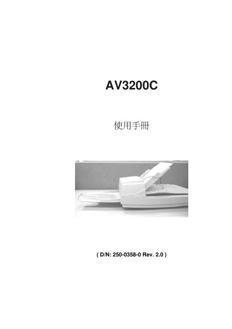 AV3200C 使用手册