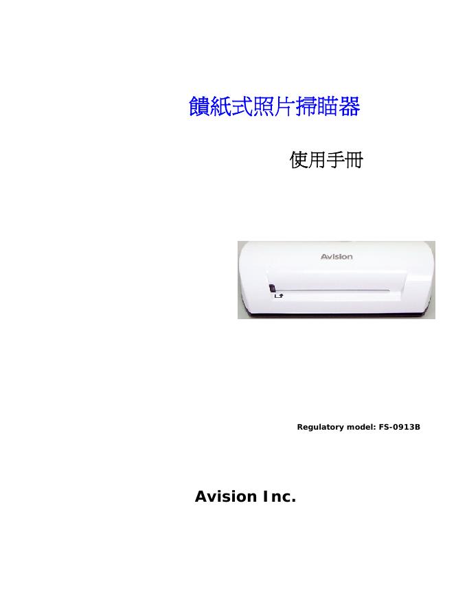 Avision 馈纸式照片扫瞄器 使用手册