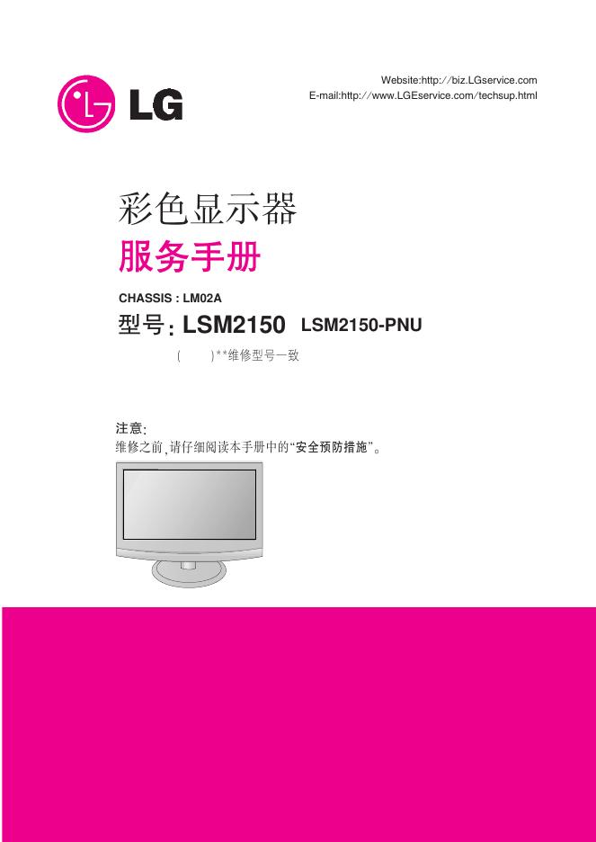 LG LSM2150 LSM2150-PNU彩色显示器 服务手册