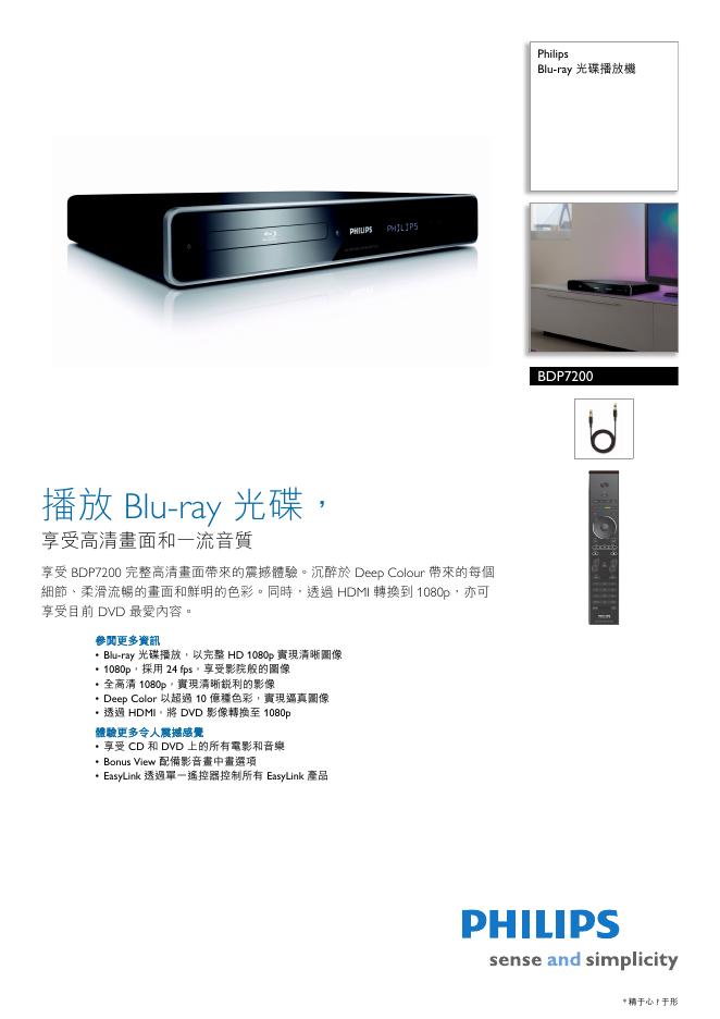 PHILIPS BDP7200光碟播放机 用户手册
