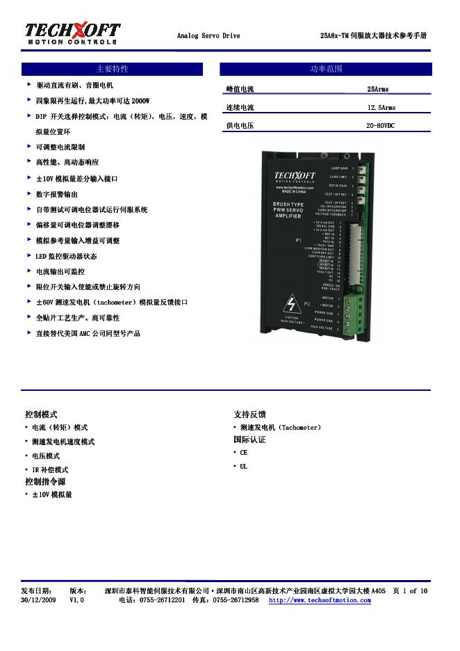TECHXOFT 25A8x-TM伺服放大器 技术参考手册