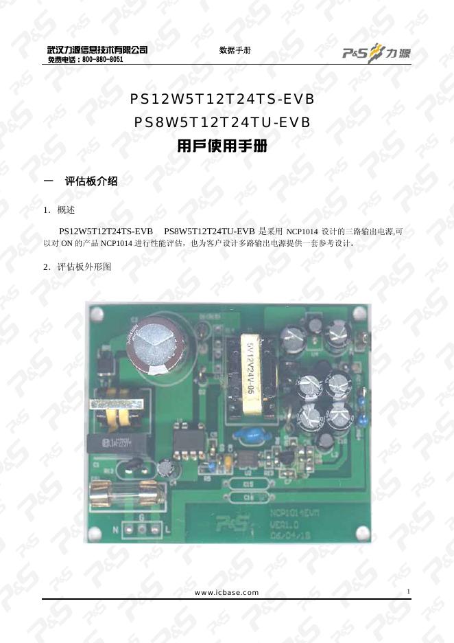 武汉力源信息技术有限公司 PS1 2W5T1 2T2 4TS-EVB PS8W5T1 2T2 4TU-EVB 用户使用手册