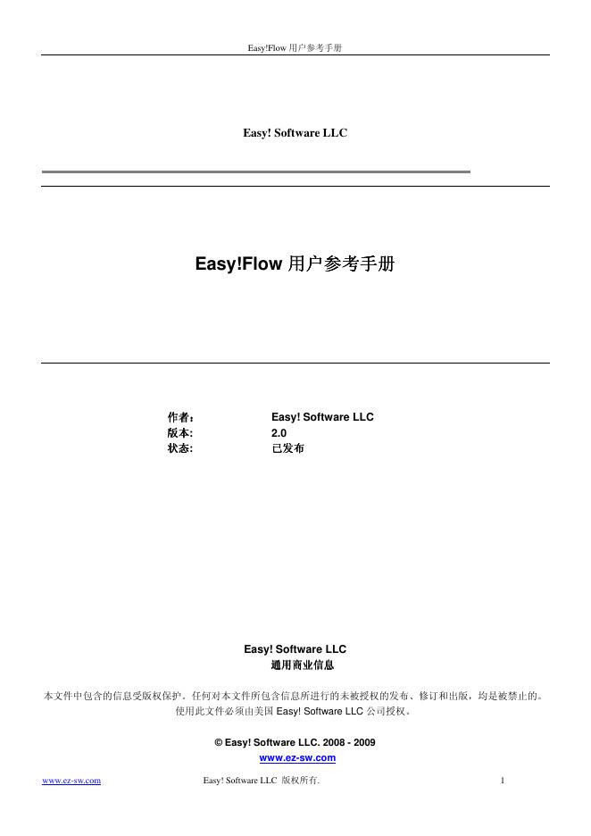 Easy!Flow 用户参考手册