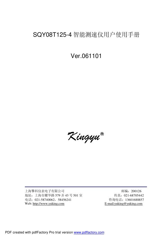 SQY08T125-4 智能测速仪用户使用手册