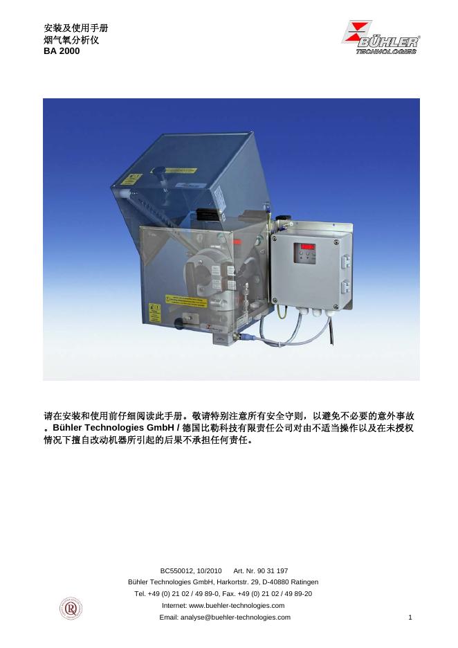 BUHLER 烟气氧分析仪 BA 2000 安装及使用手册