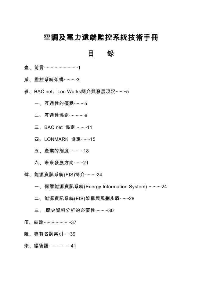 空调及电力远端监控系统技术手册
