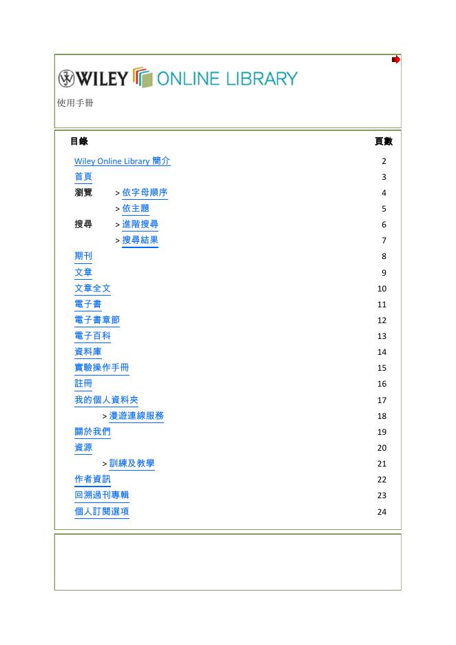 WILEY ONLINE LIBRARY 使用手册