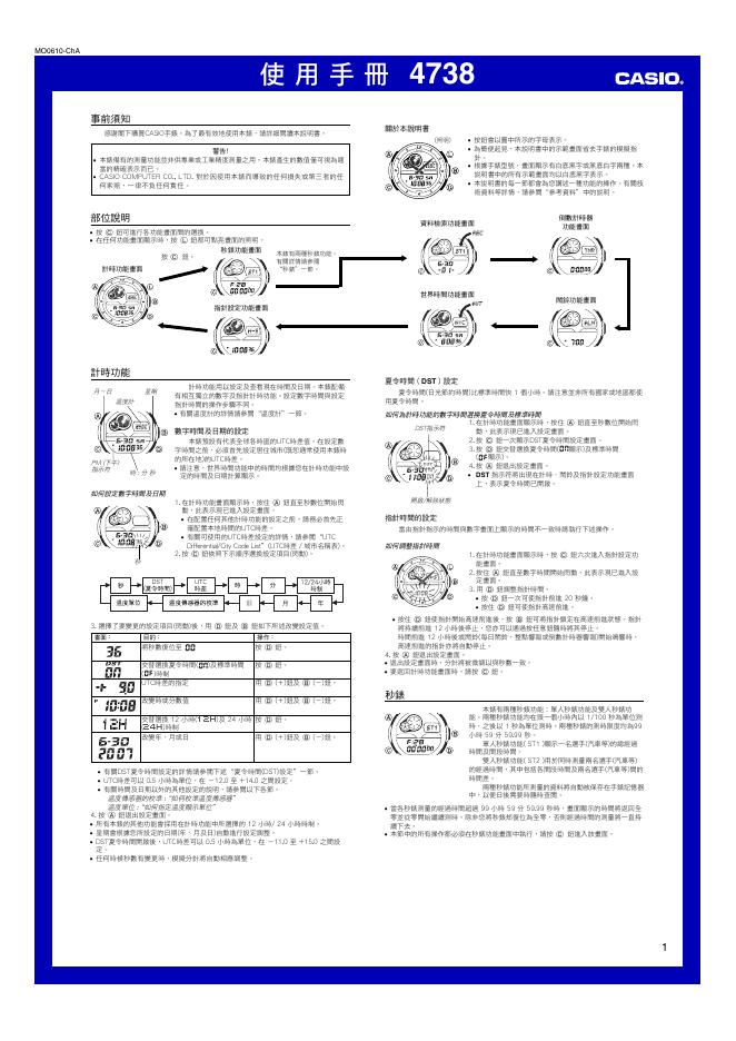 CASIO 4738手表 使用手册
