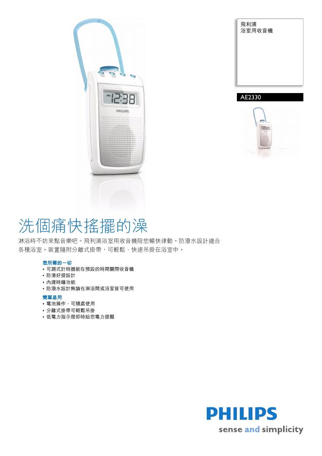 PHILIPS 浴室用收音机AE2330 使用手册