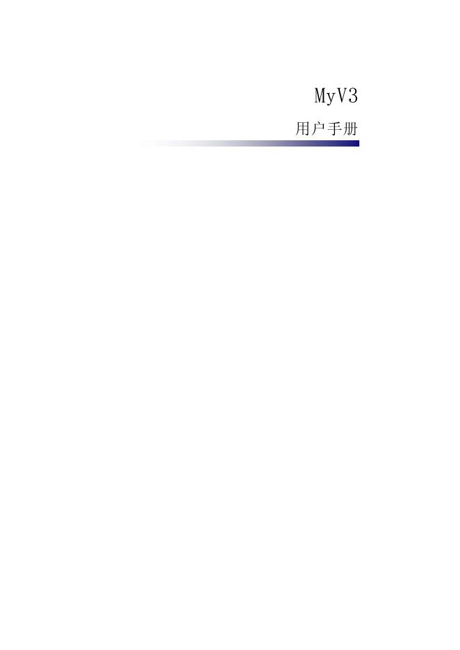 My V3 用户手册