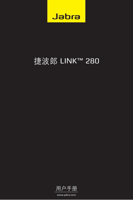 Jabra LINK™ 用户手册