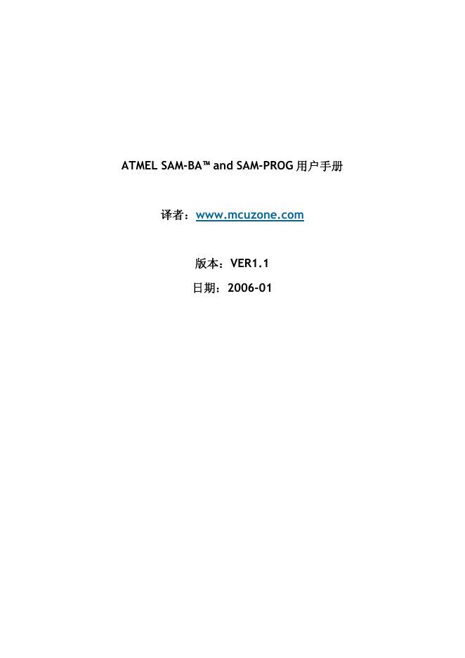 ATMEL SAM-BA and SAM-PROG 用户手册