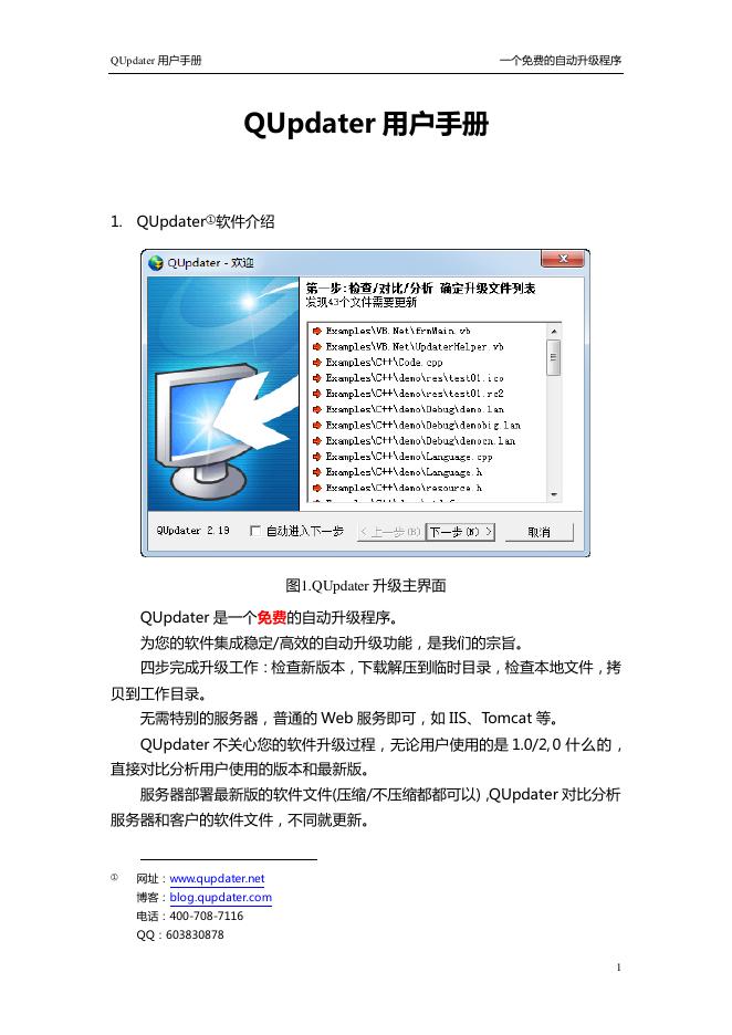 QUpdater 用户手册