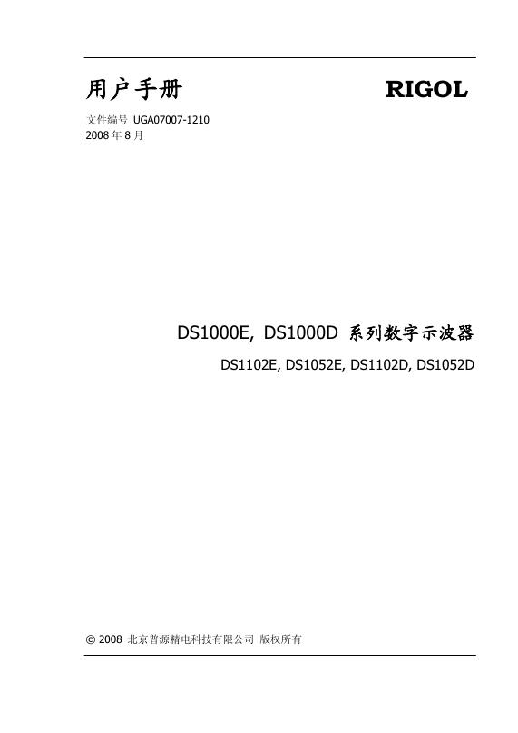 RIGOL DS1000E,DS1000D 系列数字示波器 DS1102E,DS1052E,DS1102D,DS1052D 用户手册