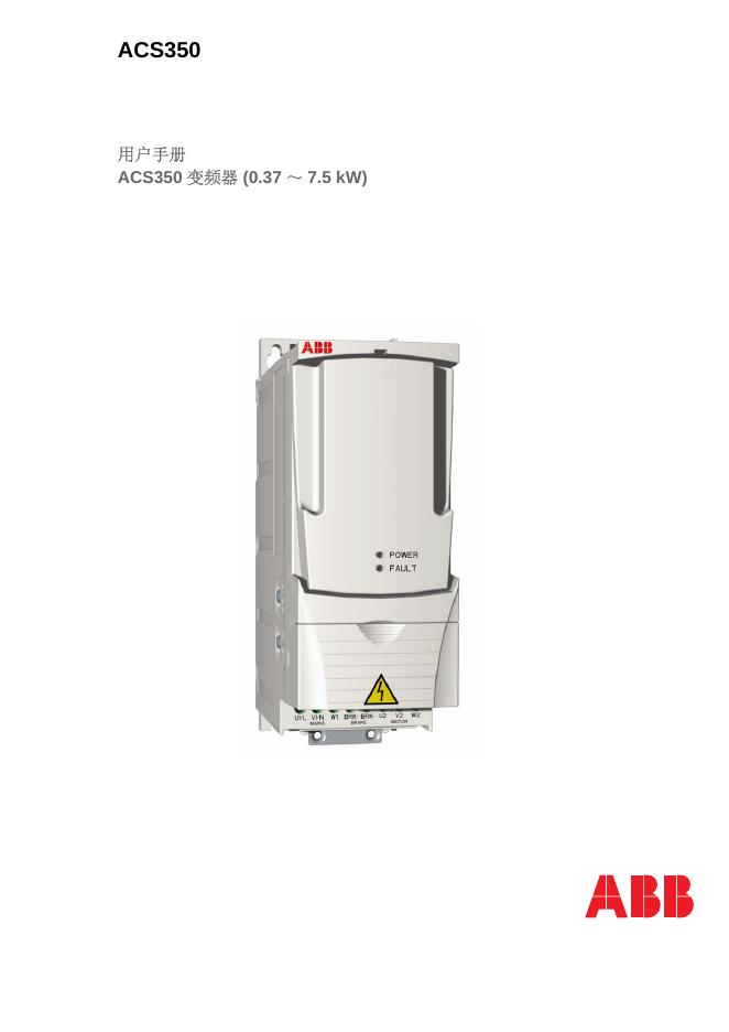 ABB ACS350变频器 用户手册