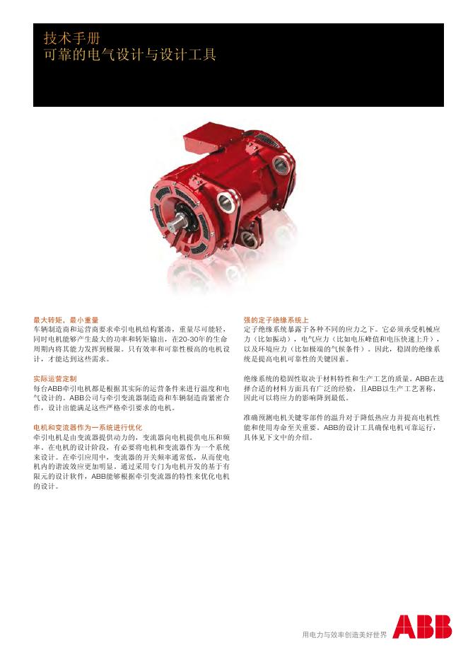 ABB 可靠的电气设计与设计工具 技术手册