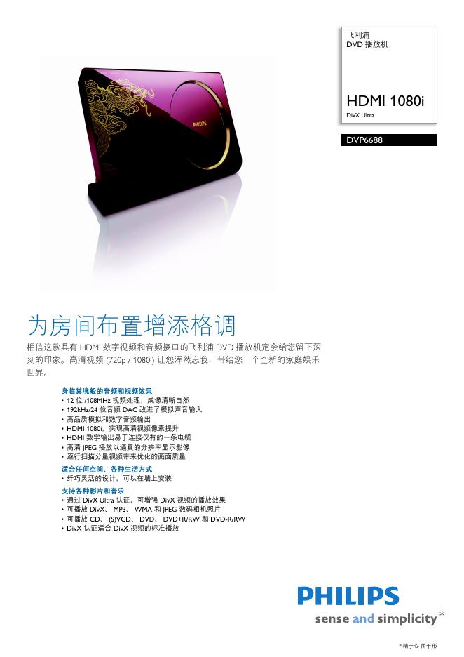 PHILIPS DVP6688 用户手册
