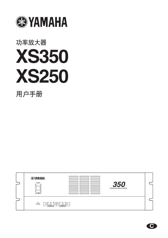 YAMAHA XS350/250功率放大器 用户手册
